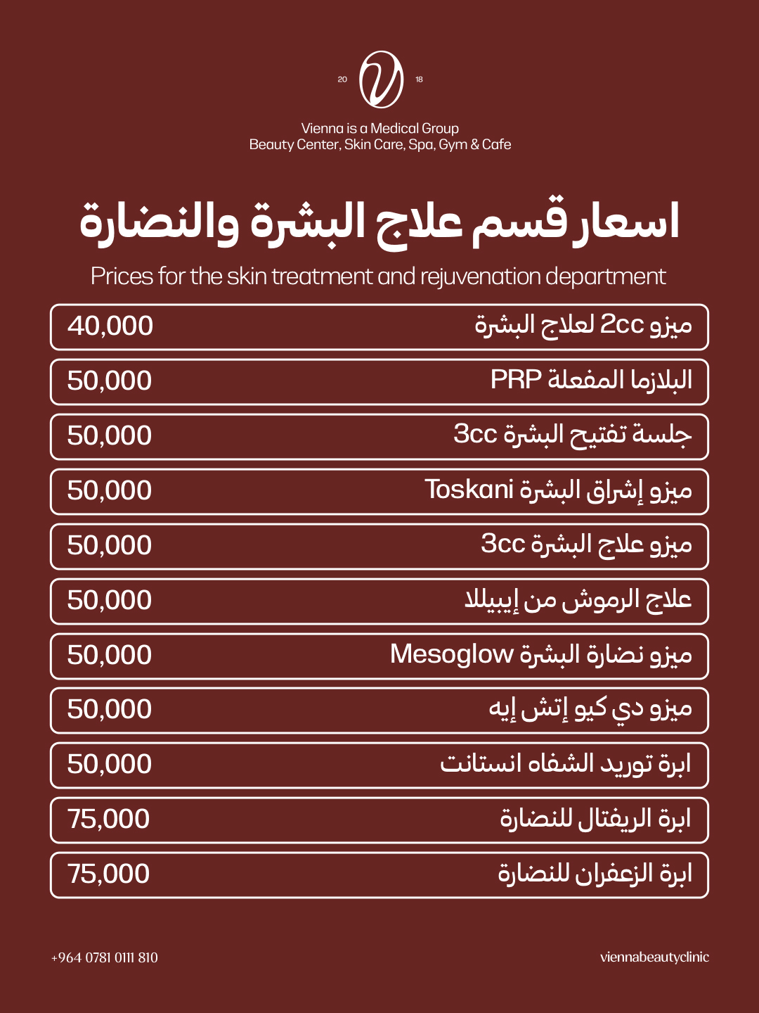 ميزو وأبر علاج البشرة والنضارة والرموش وتوريد الشفاه