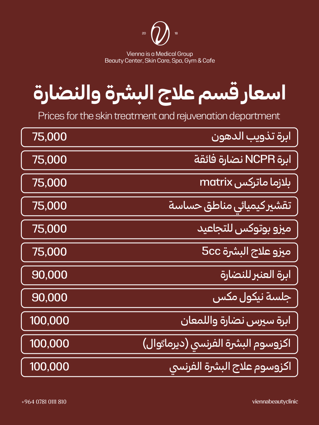 أبر تذويب الدهون, العنبر والنضارة الفائقة. اضافة الى ميزو بوتوكس للتجاعيد والتقشير الكيميائي.