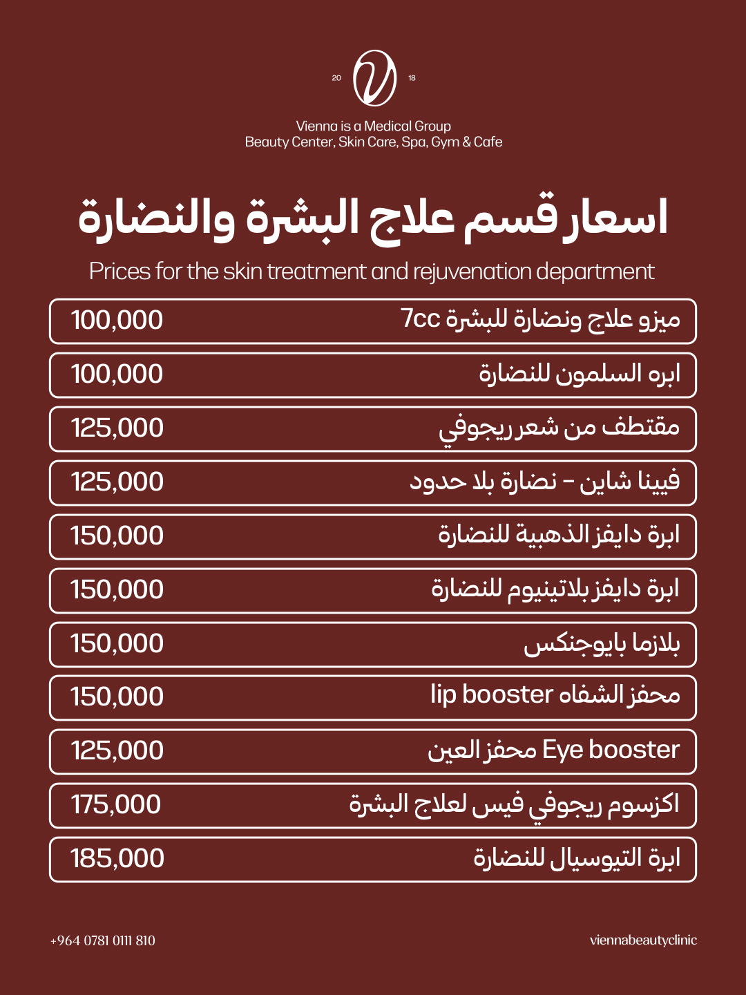 ميزو علاج البشرة 7cc, وأبرة السلمون الشهيرة للنضارة. محفزات الشفاه والعين, أضافة الى انواع أبر النضارة الهادفة الى لمعان وشباب دائم.