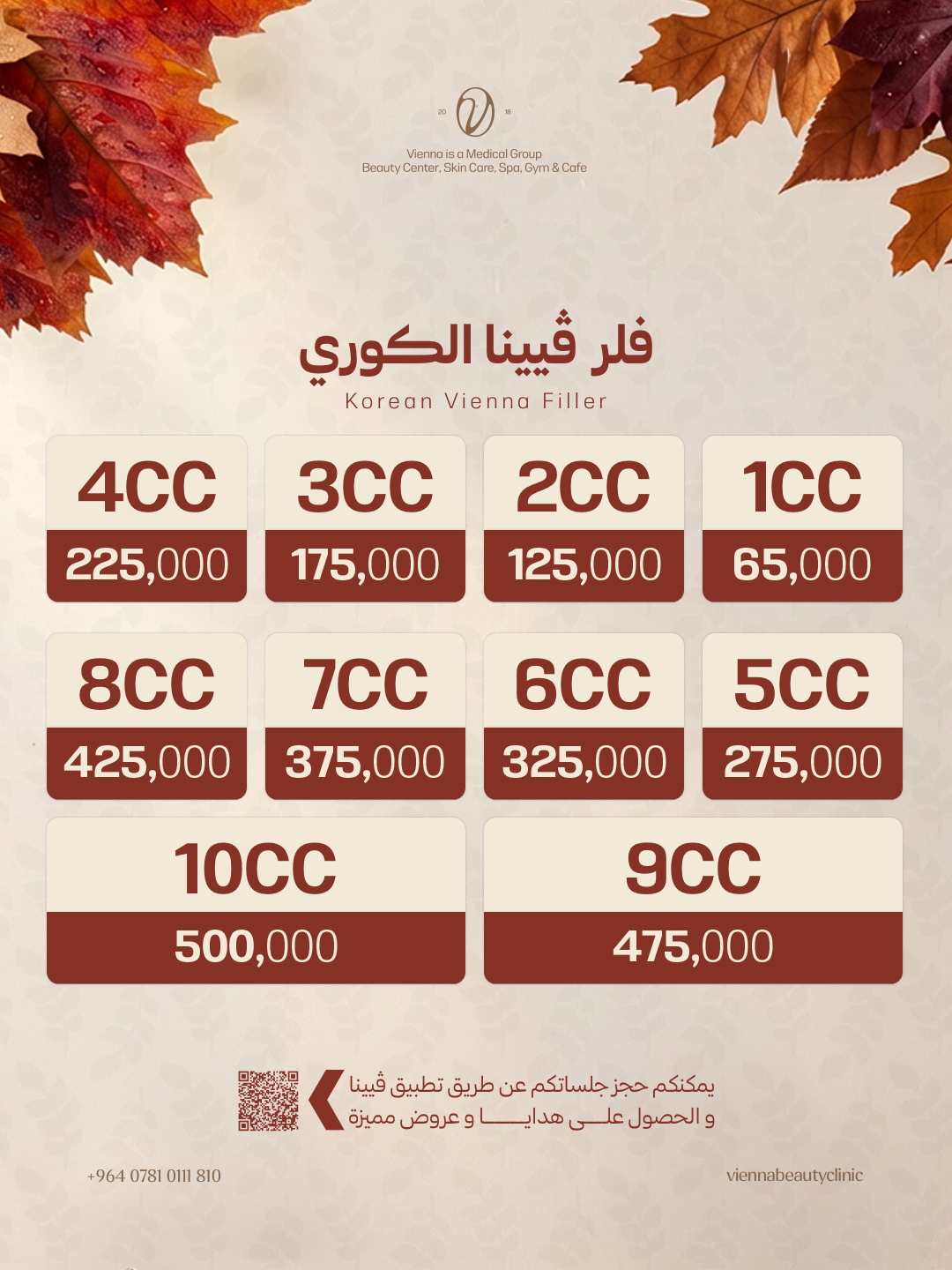 فلر فيينا الكوري