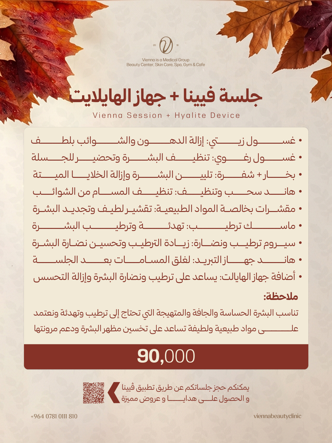 جلسة فيينا اضافة الى جهاز الهايلايت