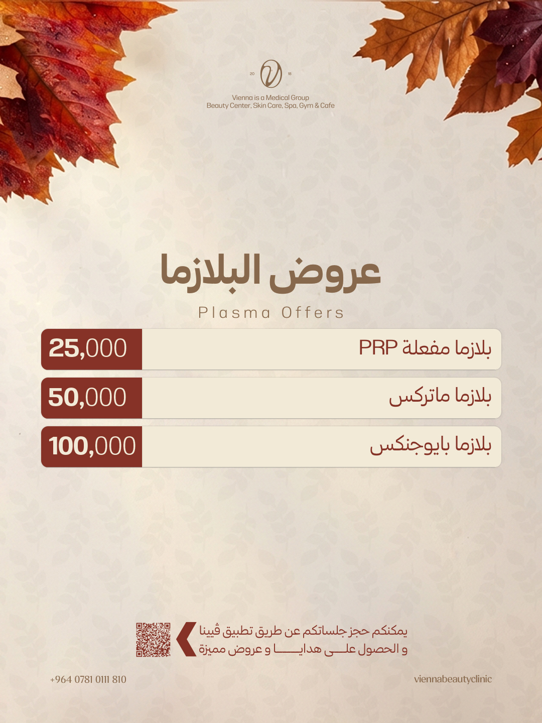 العروض الخاصة بالبلازما