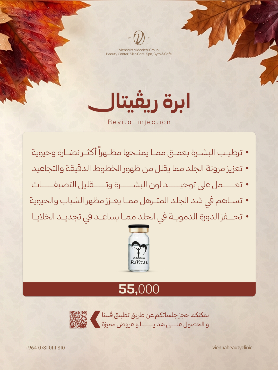 ابرة ريفيتال