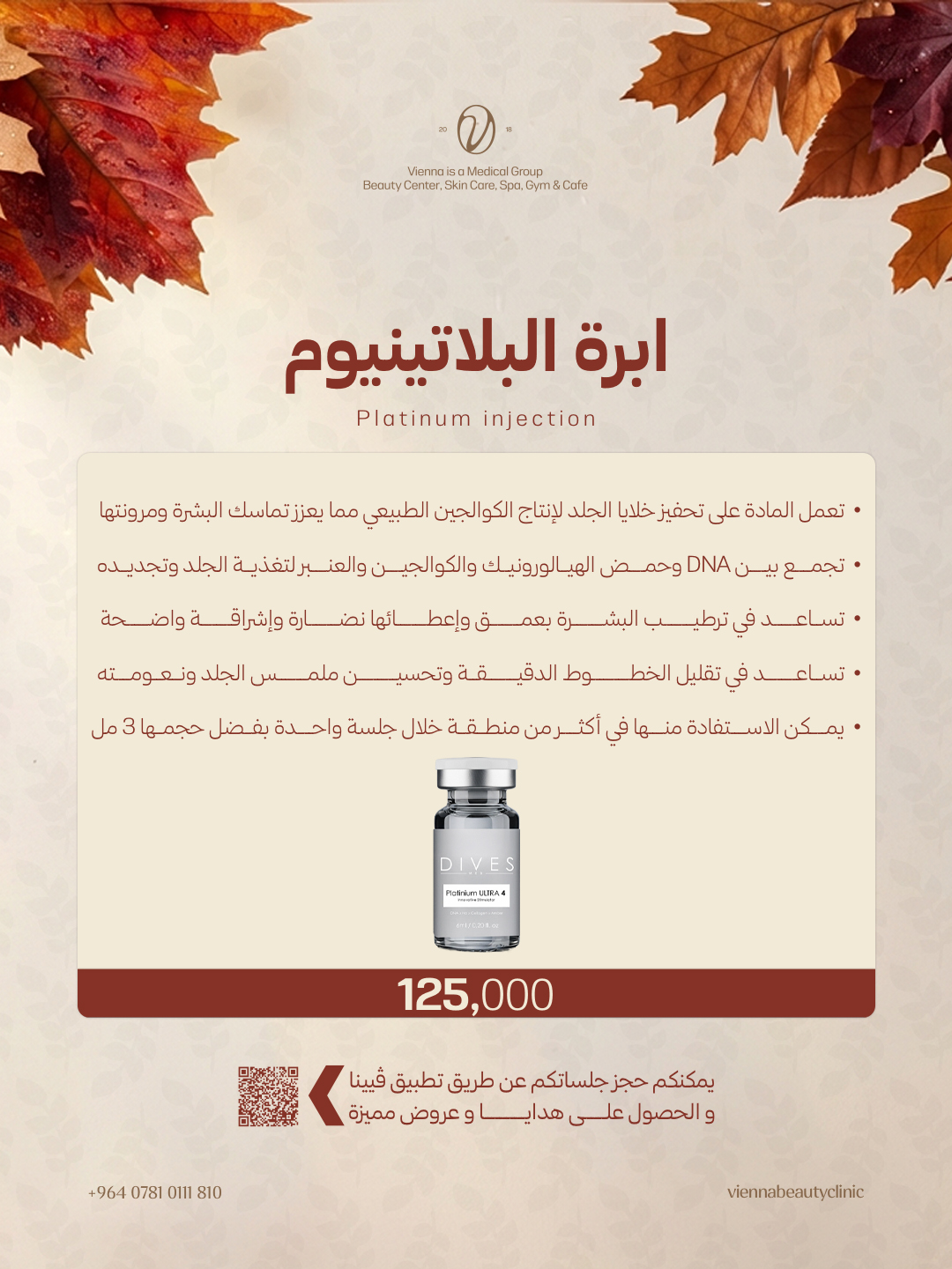 ابرة البلاتينيوم
