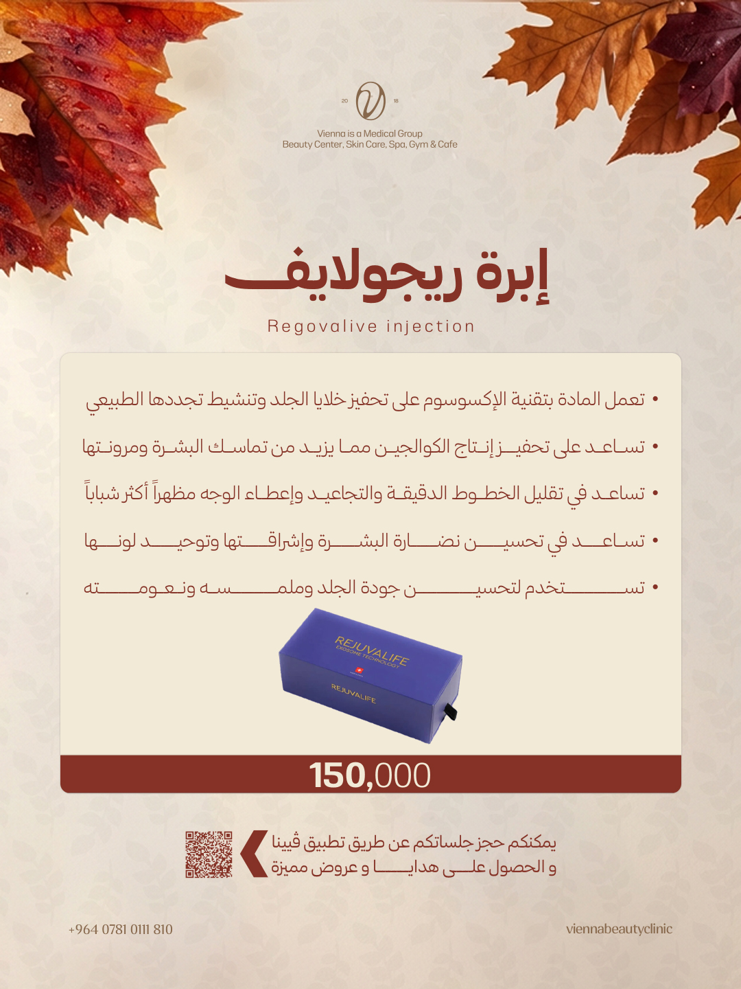 ابرة ريجولايف
