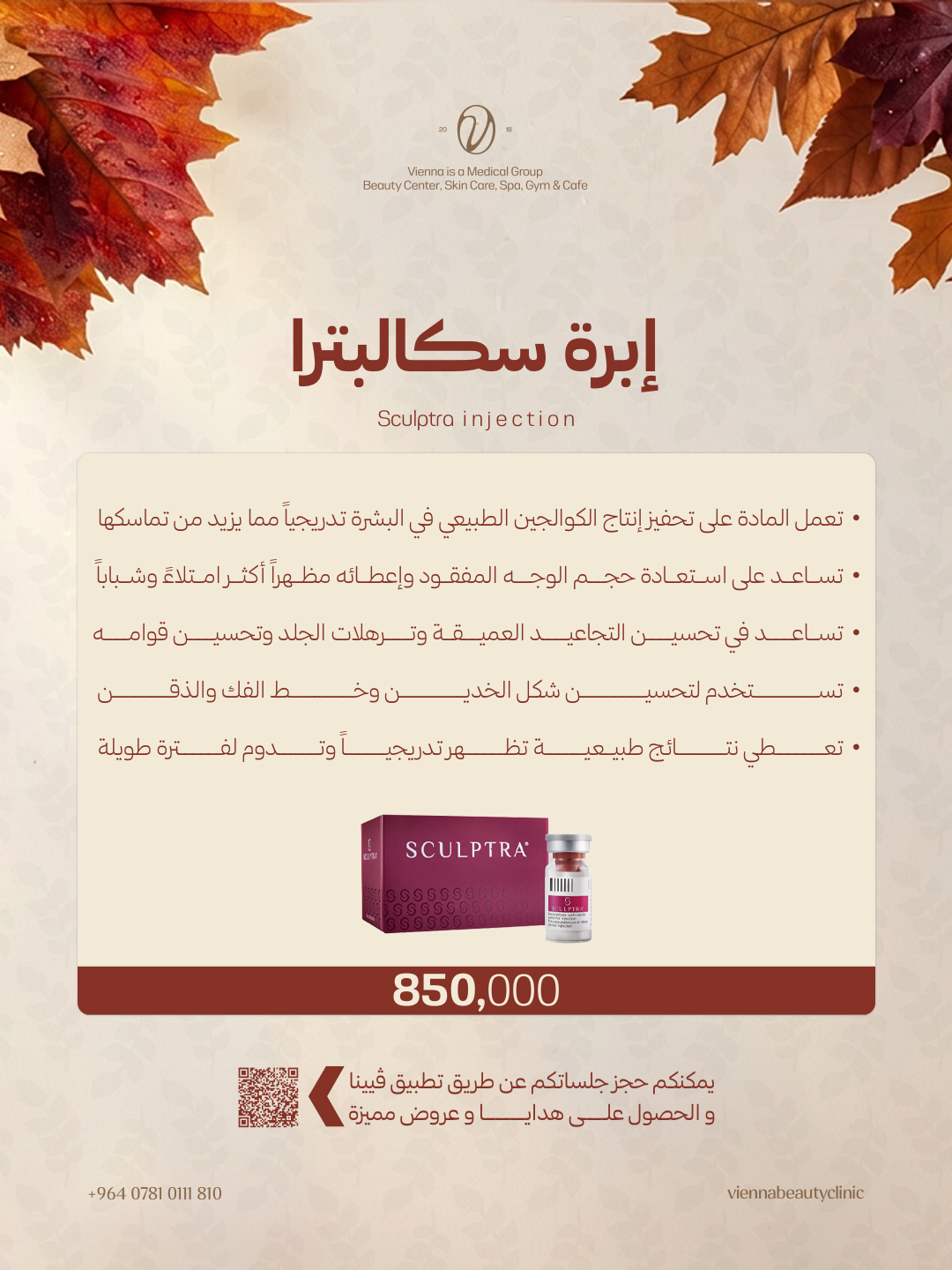 ابرة سكالبترا