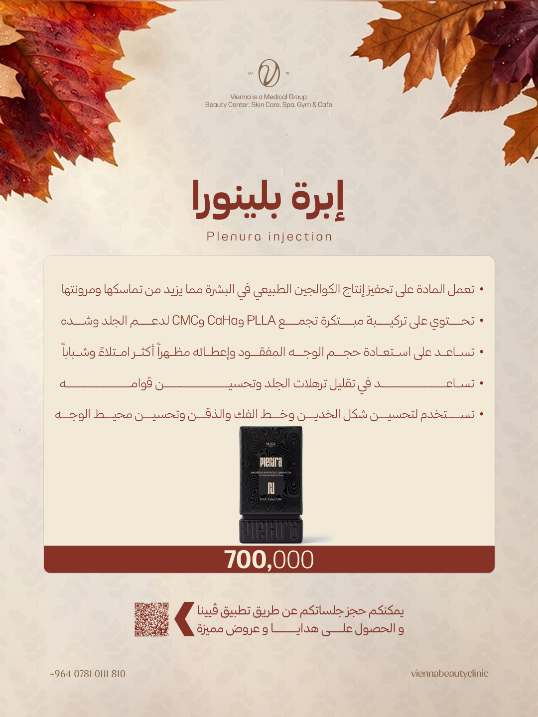 ابرة بلينورا