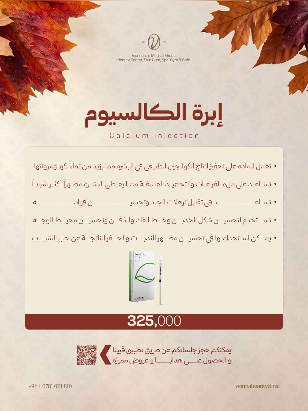 ابرة الكاليسيوم