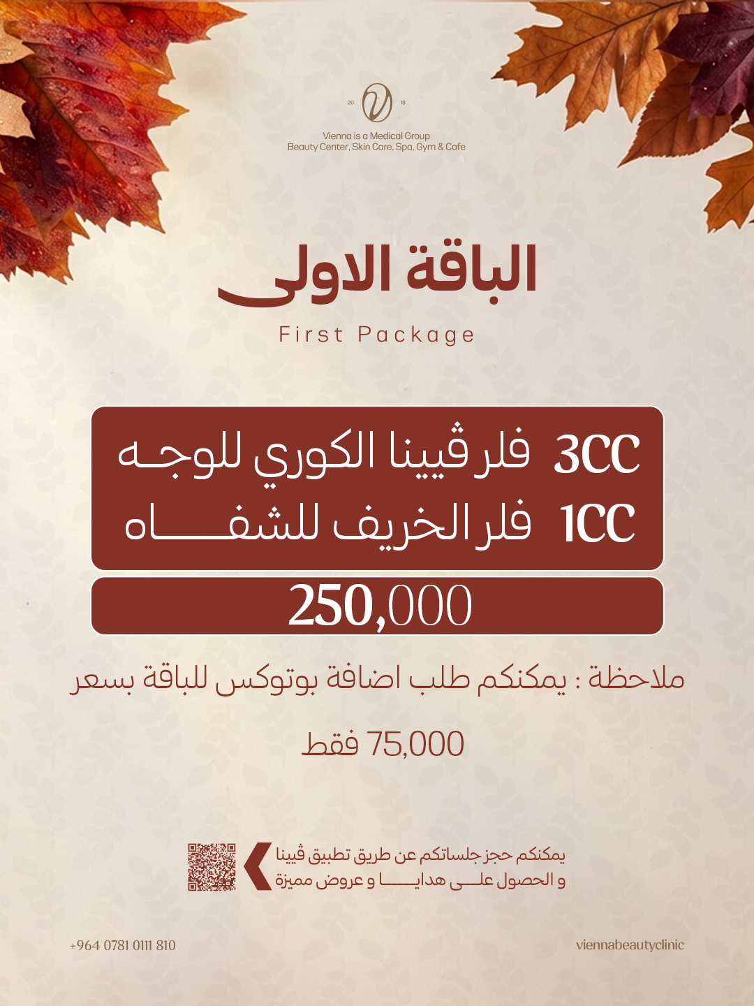 الباقة الاولى