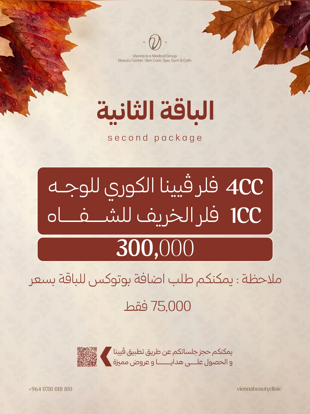 الباقة الثانية