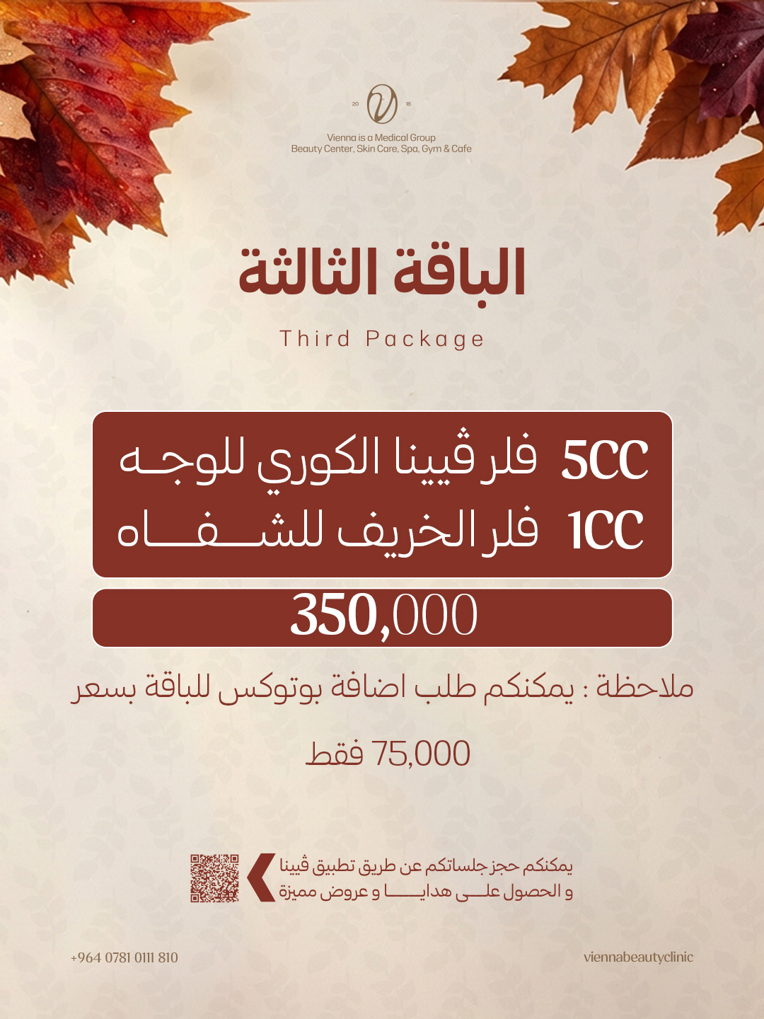 الباقة الثالثة