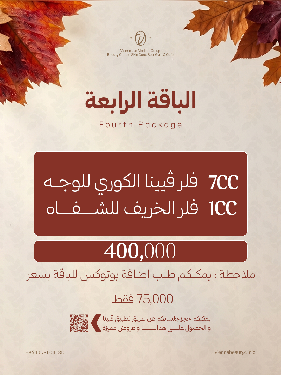الباقة الرابعة