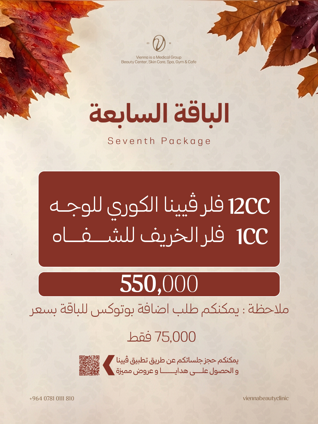 الباقة السابعة