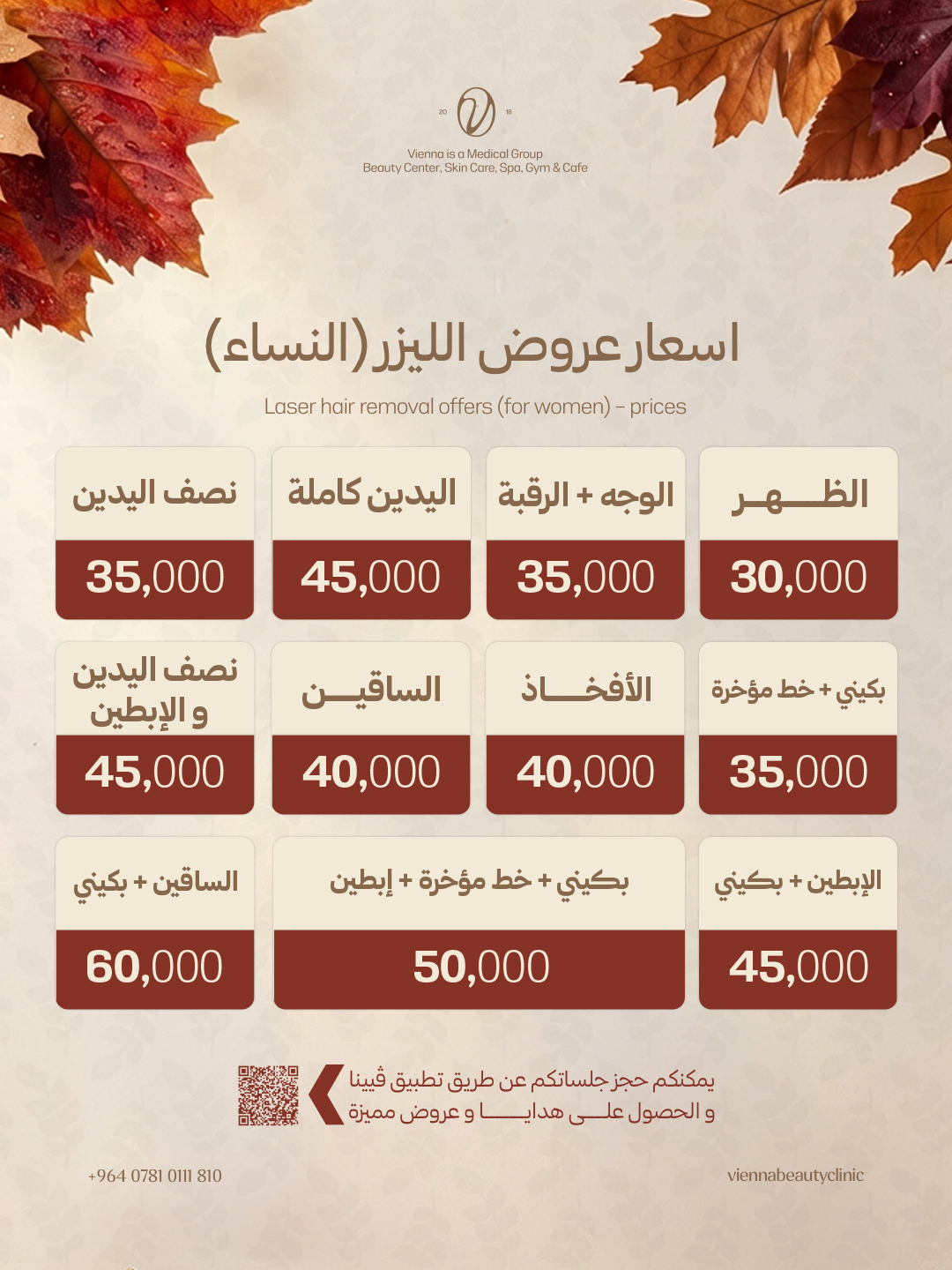 ضمان نتائج الجلسات والمتابعة الدائمة للعملاء