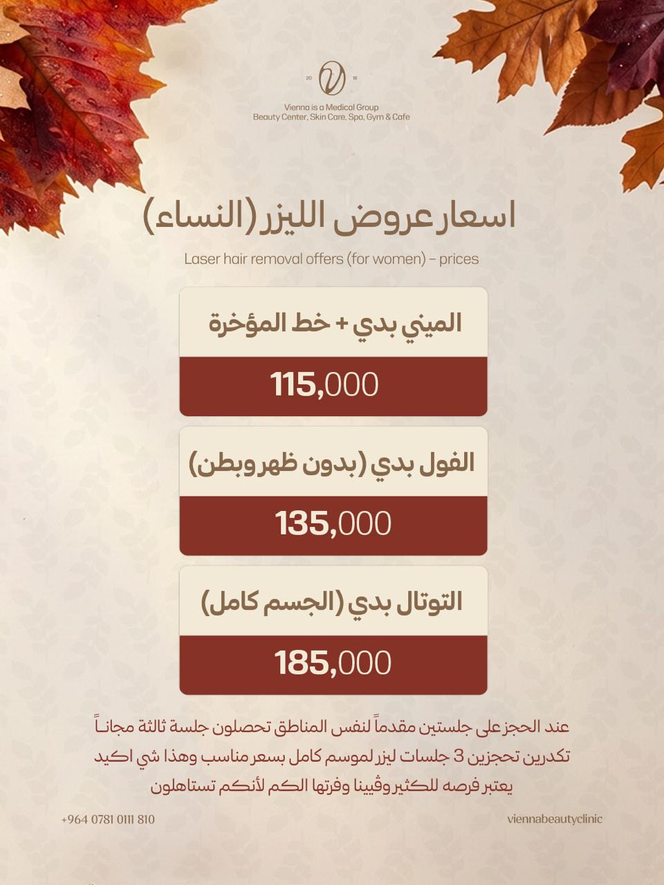 الباقات الميني بدي / فول بدي / وتوتال بدي