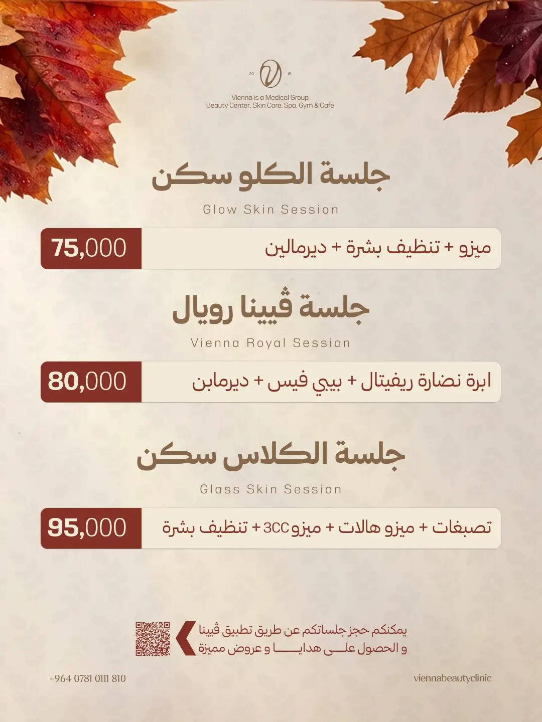 جلسات البشرة الخاصة